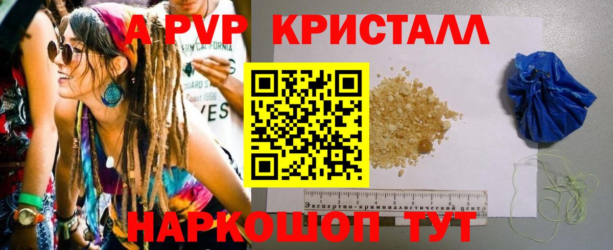 A-PVP крисы CK Североуральск