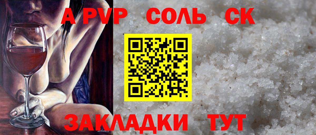 A-PVP крисы CK  А ПВП  Альфа ПВП Соль  Североуральск  купить наркотик  Вход с VPN 