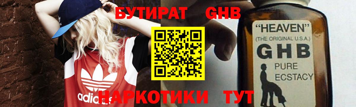 Бутират оксибутират Североуральск
