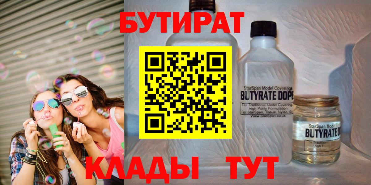 БУТИРАТ бутик  БУТИРАТ  Североуральск  Вход с VPN 