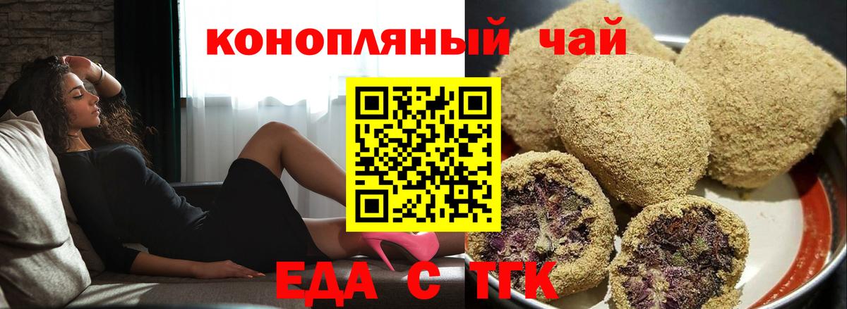 Еда ТГК конопля Североуральск