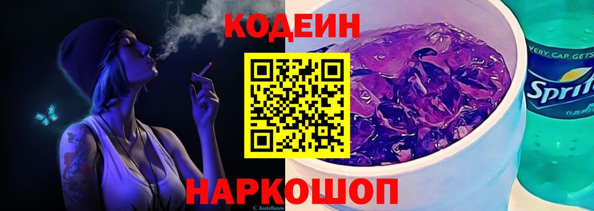 Североуральск  Codein Purple Drank  Вход с VPN 
