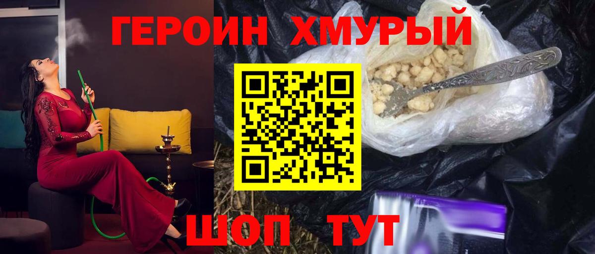 Героин VHQ  Вход с VPN  Североуральск 
