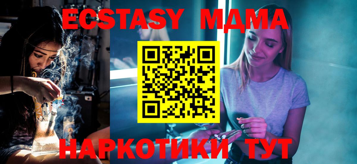 МДМА кристаллы  МДМА crystal  MDMA  Вход с VPN  Североуральск 