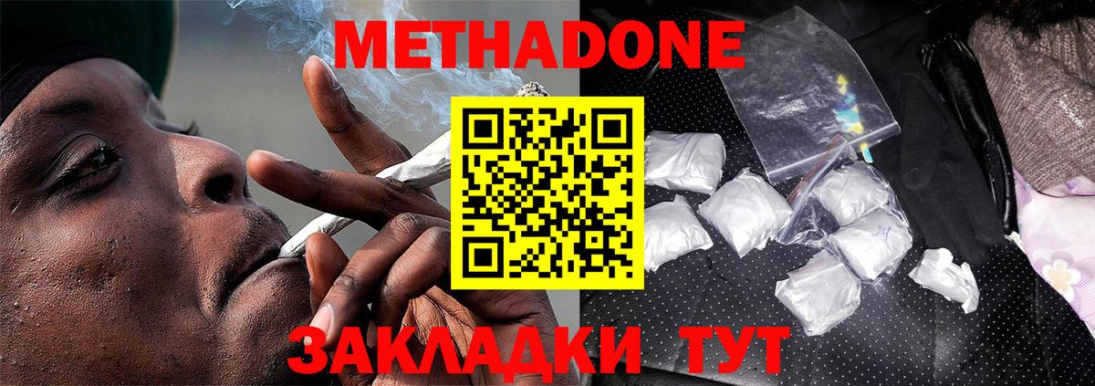 Метадон VHQ  Вход с VPN  Метадон кристалл  Североуральск 